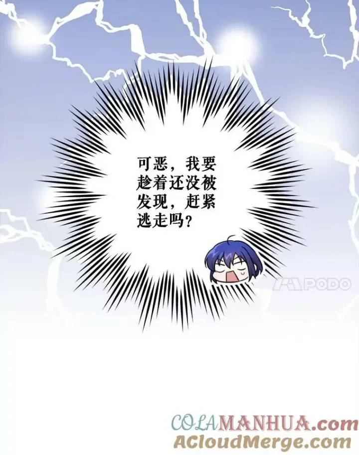 《请给我奶嘴》50.被发现图65
