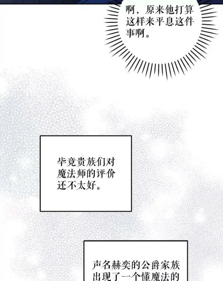 《请给我奶嘴》50.被发现图78