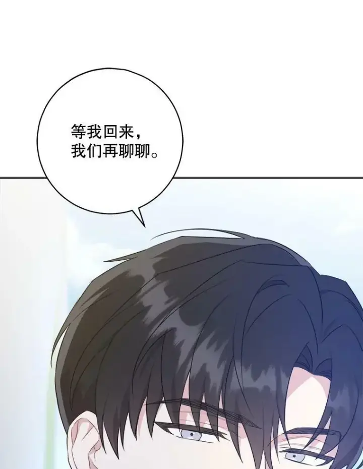 《请给我奶嘴》50.被发现图87