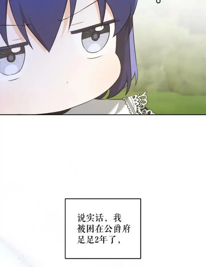 《请给我奶嘴》50.被发现图90