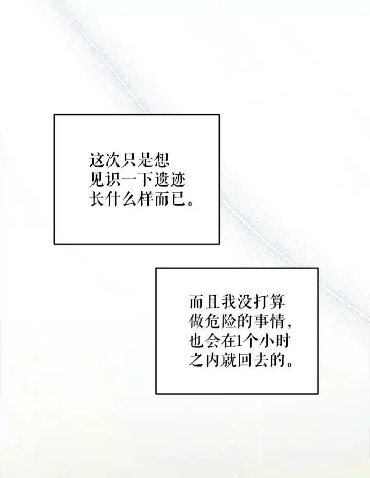 《请给我奶嘴》50.被发现图91