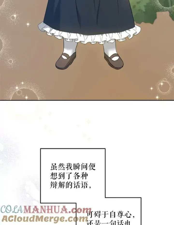 《请给我奶嘴》50.被发现图93