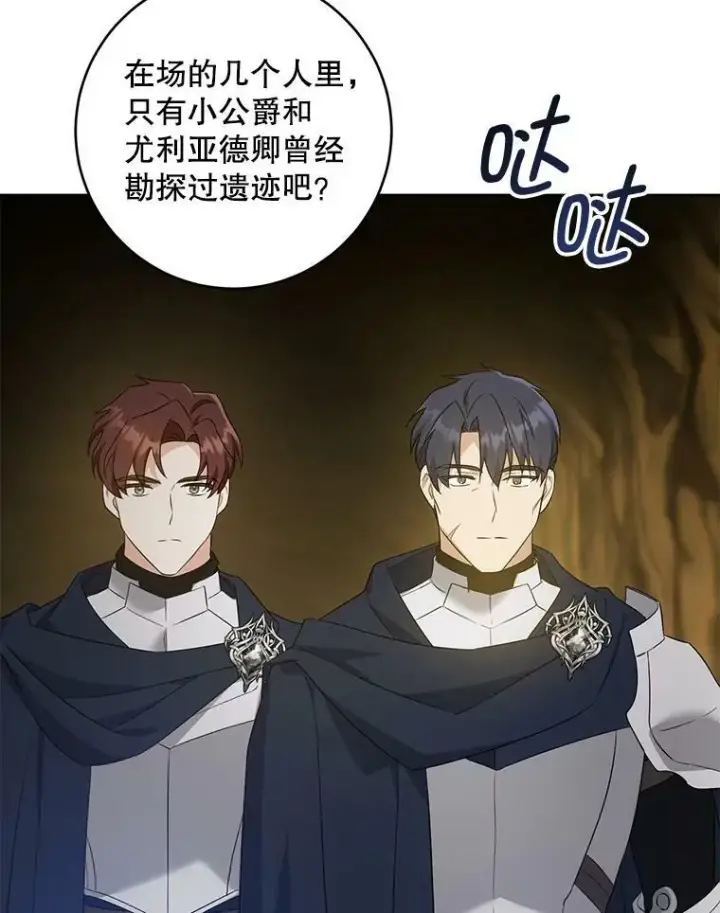 《请给我奶嘴》51.进入遗迹图102