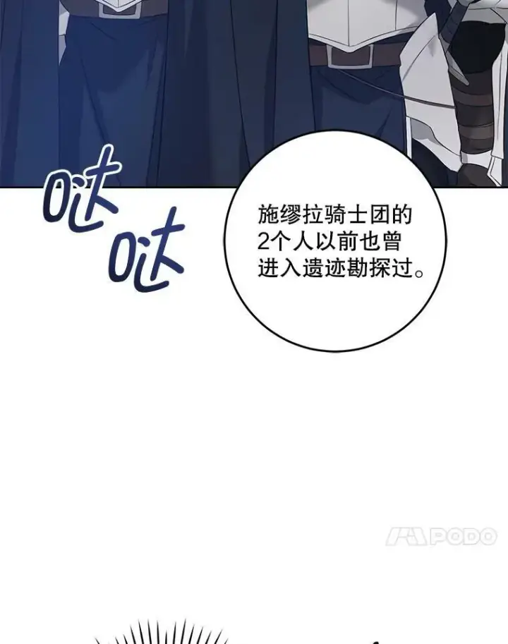 《请给我奶嘴》51.进入遗迹图103