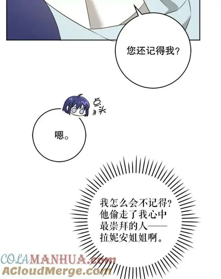 《请给我奶嘴》51.进入遗迹图17