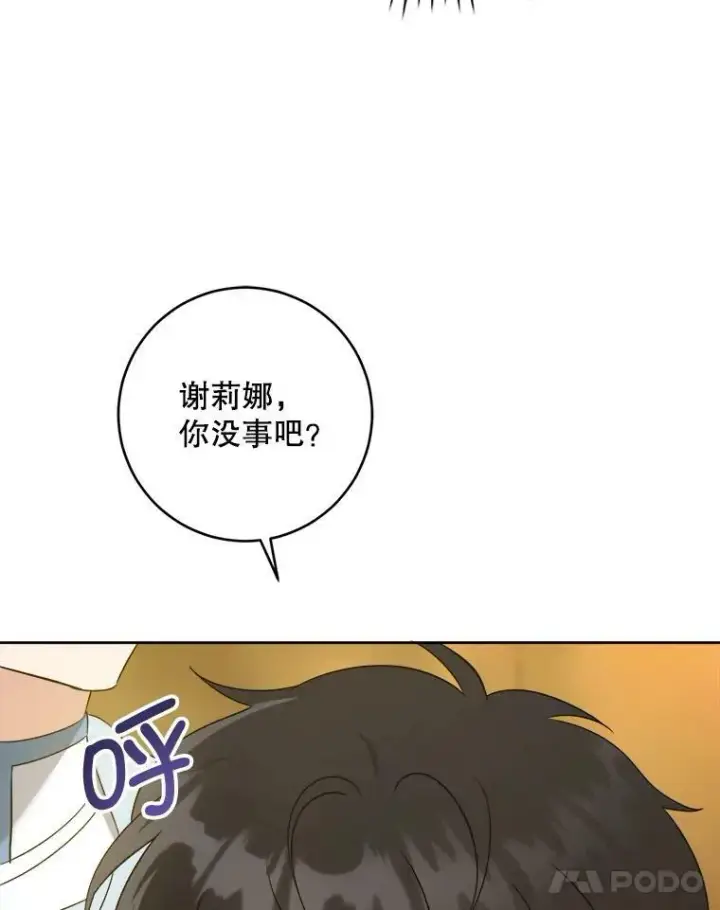 《请给我奶嘴》51.进入遗迹图18