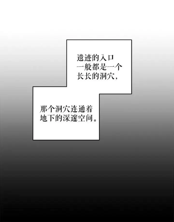 《请给我奶嘴》51.进入遗迹图30