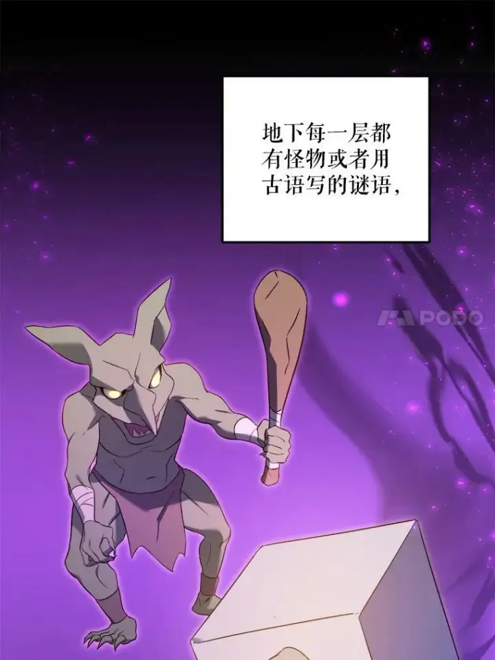 《请给我奶嘴》51.进入遗迹图31