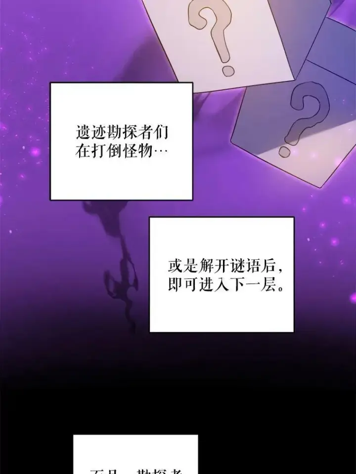 《请给我奶嘴》51.进入遗迹图32