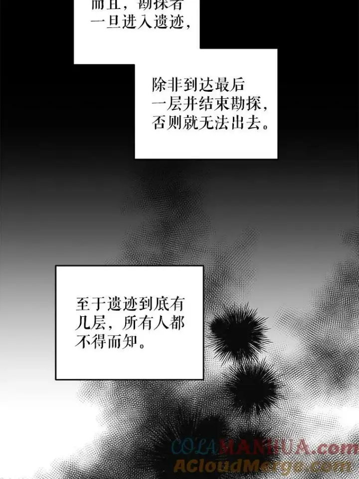 《请给我奶嘴》51.进入遗迹图33