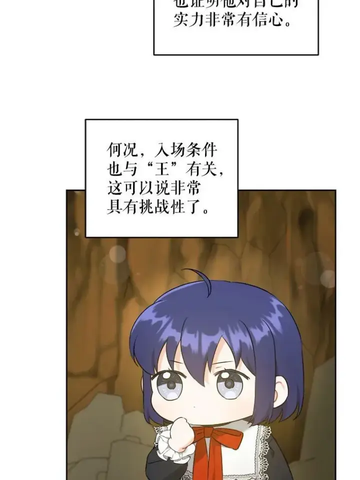 《请给我奶嘴》51.进入遗迹图35