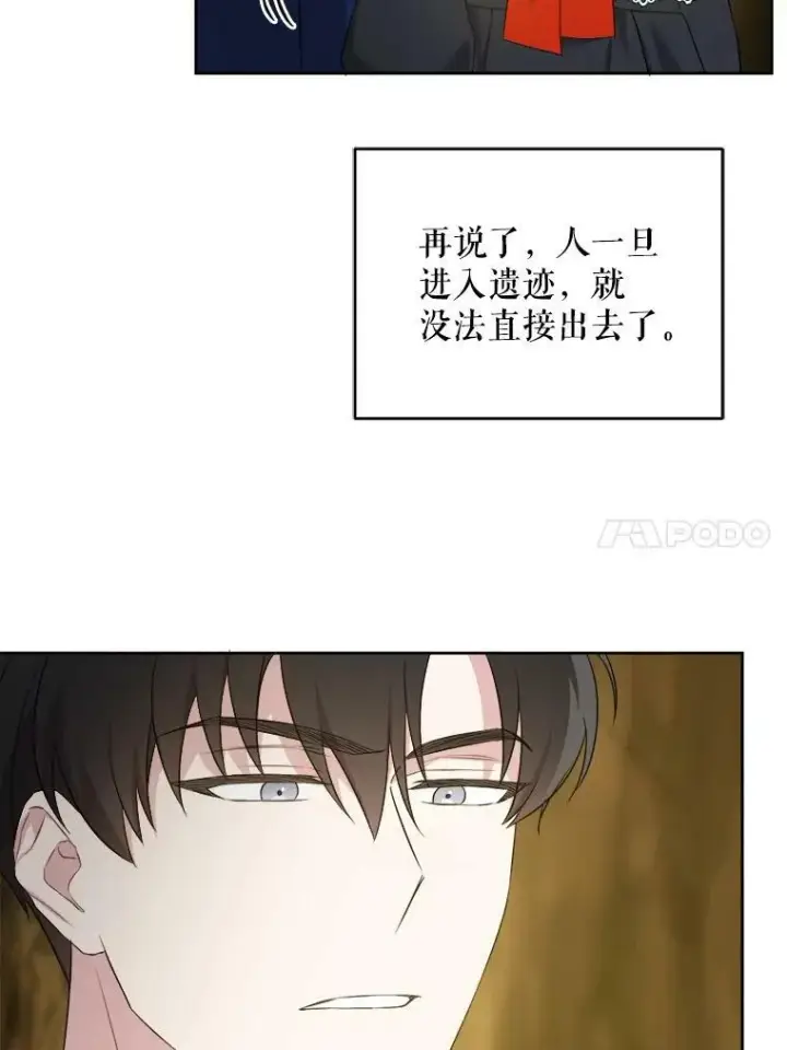 《请给我奶嘴》51.进入遗迹图47