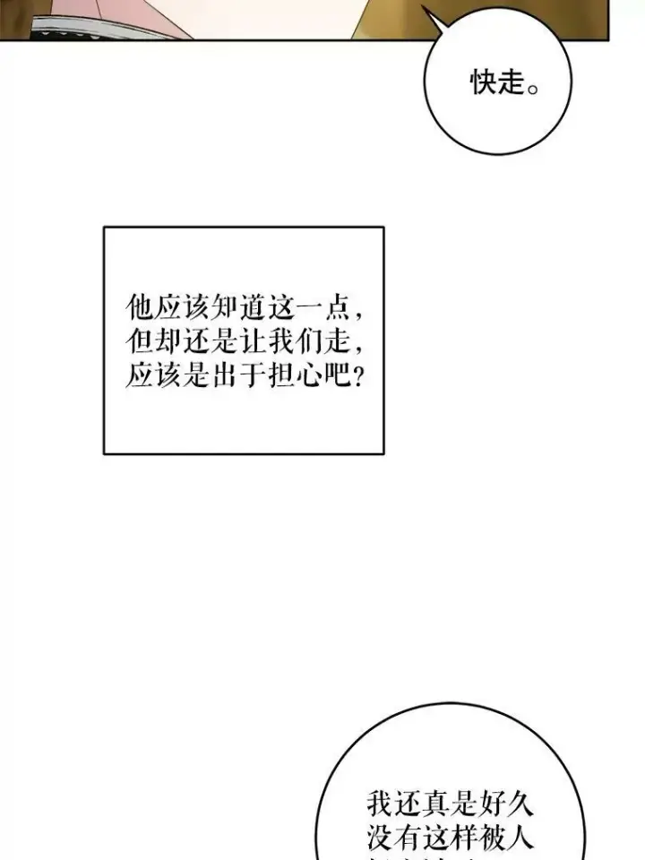 《请给我奶嘴》51.进入遗迹图48