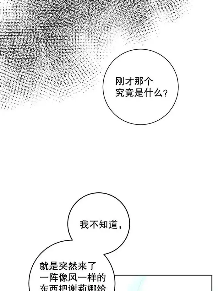 《请给我奶嘴》51.进入遗迹图56