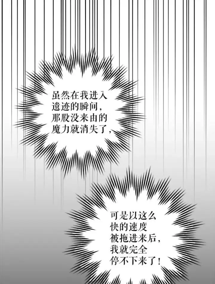 《请给我奶嘴》51.进入遗迹图6
