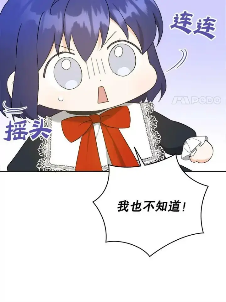 《请给我奶嘴》51.进入遗迹图60