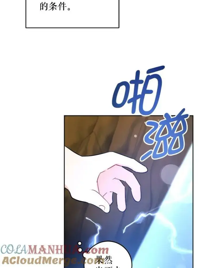 《请给我奶嘴》51.进入遗迹图65