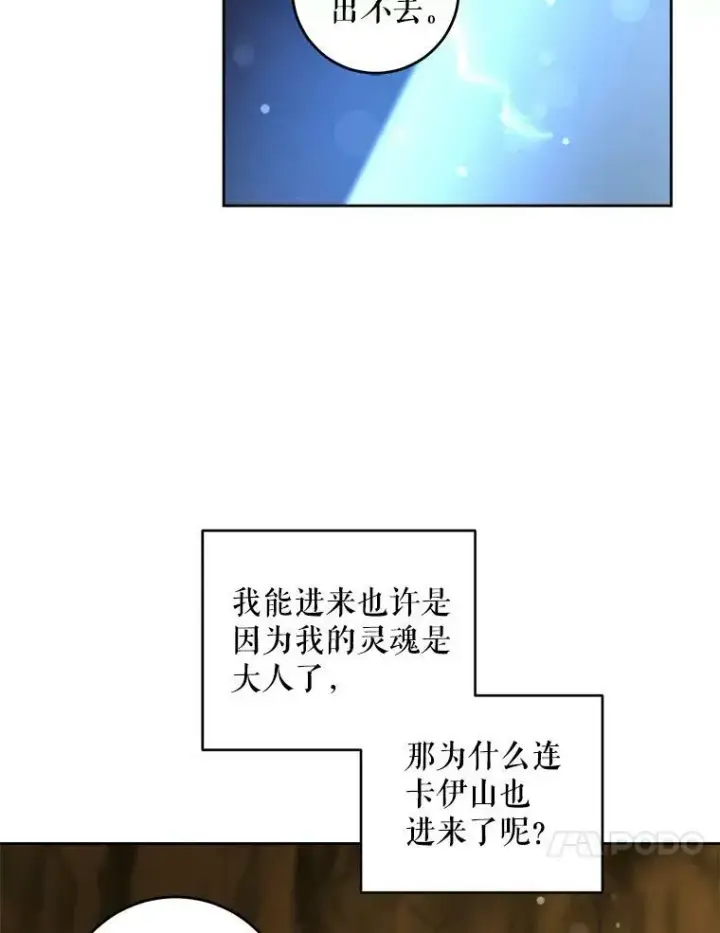 《请给我奶嘴》51.进入遗迹图66