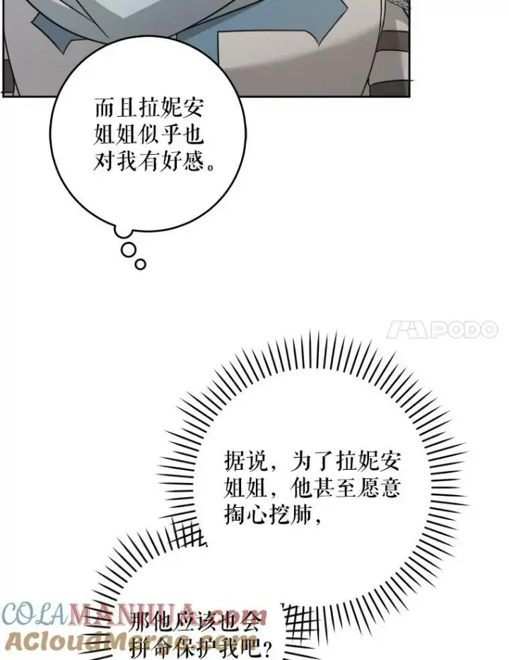 《请给我奶嘴》51.进入遗迹图73