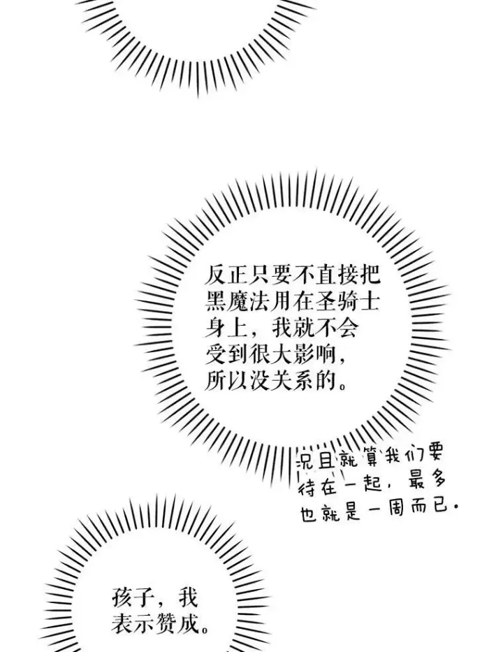 《请给我奶嘴》51.进入遗迹图74