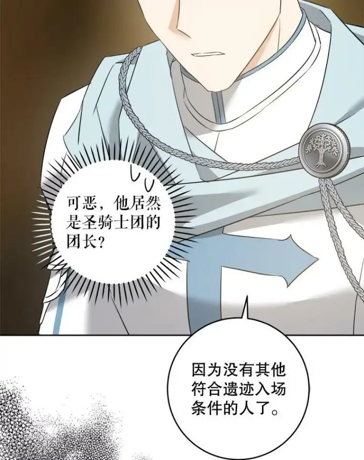 《请给我奶嘴》51.进入遗迹图79