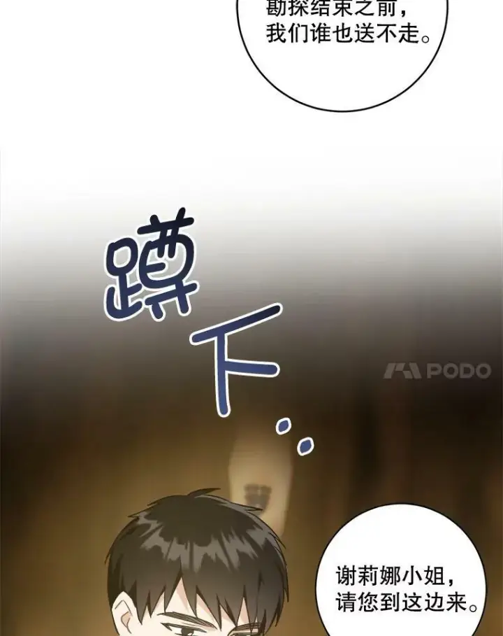 《请给我奶嘴》51.进入遗迹图83