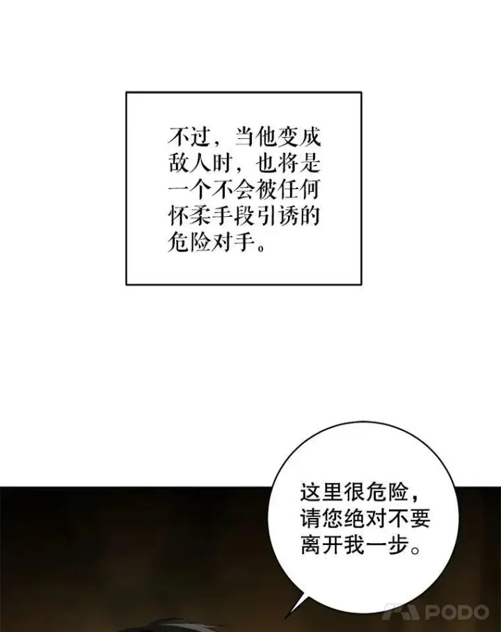 《请给我奶嘴》51.进入遗迹图87