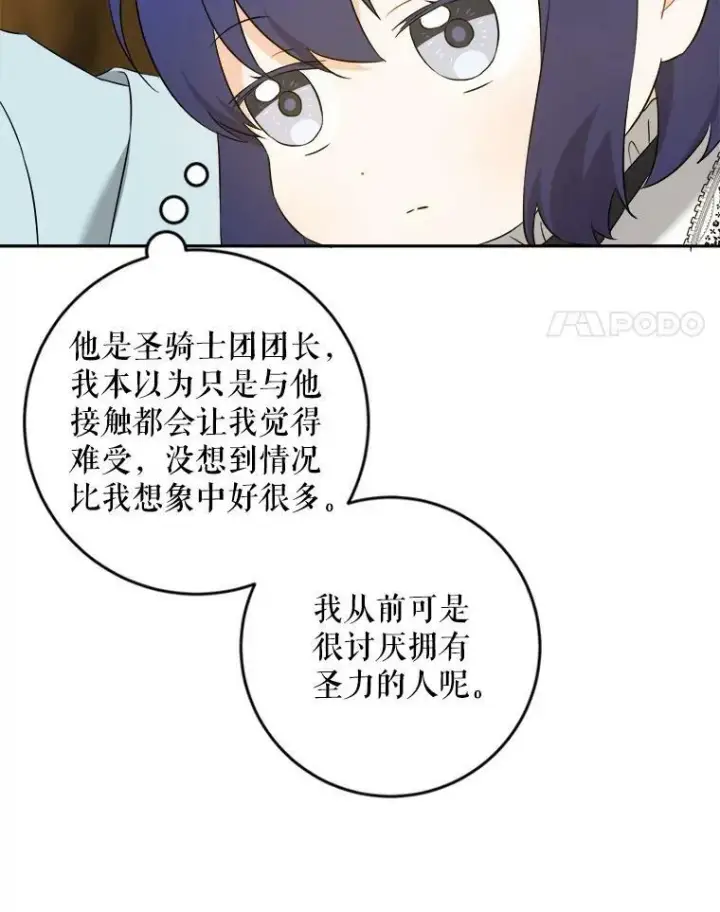 《请给我奶嘴》51.进入遗迹图90