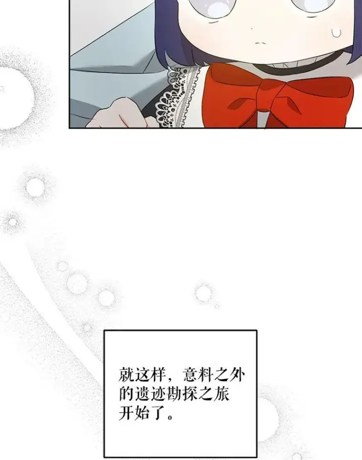 《请给我奶嘴》51.进入遗迹图94