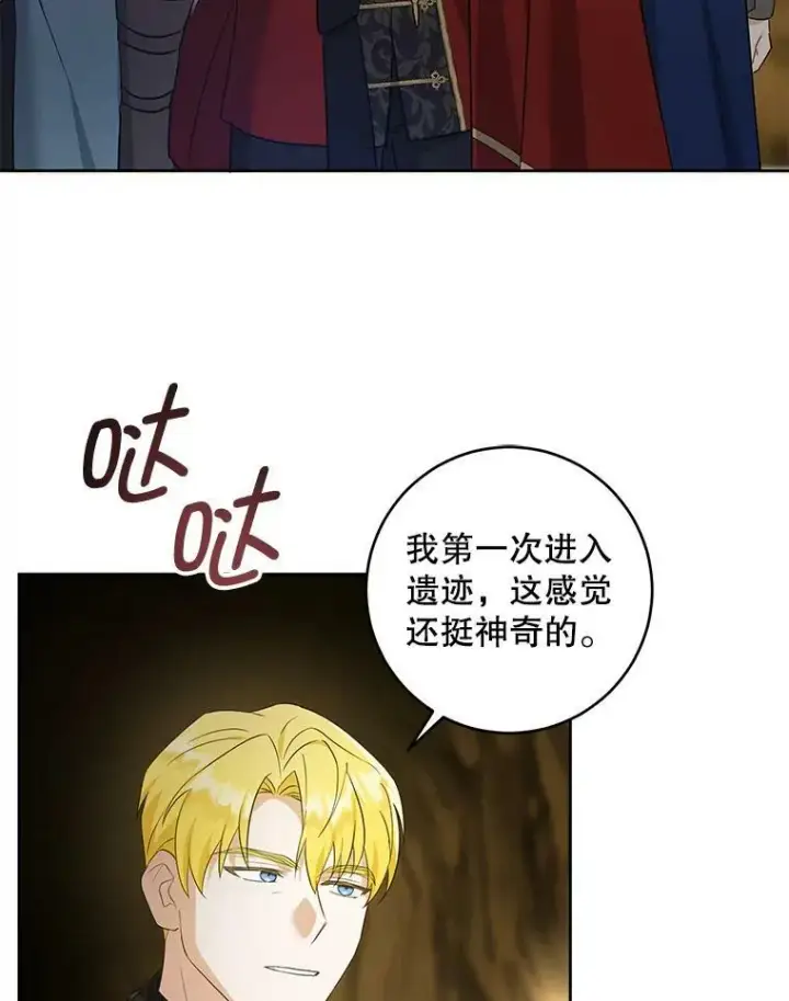 《请给我奶嘴》51.进入遗迹图98