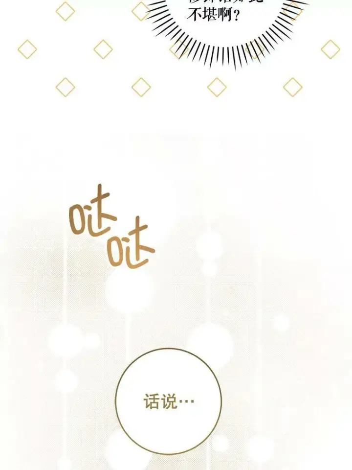 《请给我奶嘴》52.寻找入口图103