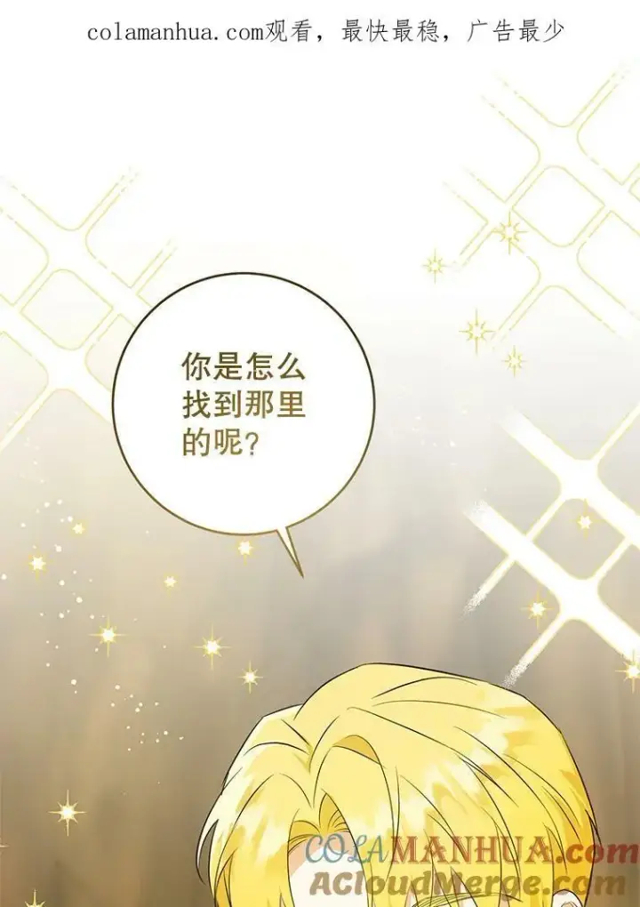 《请给我奶嘴》52.寻找入口图109