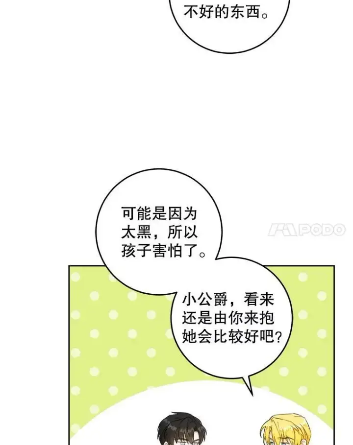 《请给我奶嘴》52.寻找入口图14