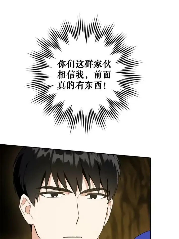 《请给我奶嘴》52.寻找入口图16