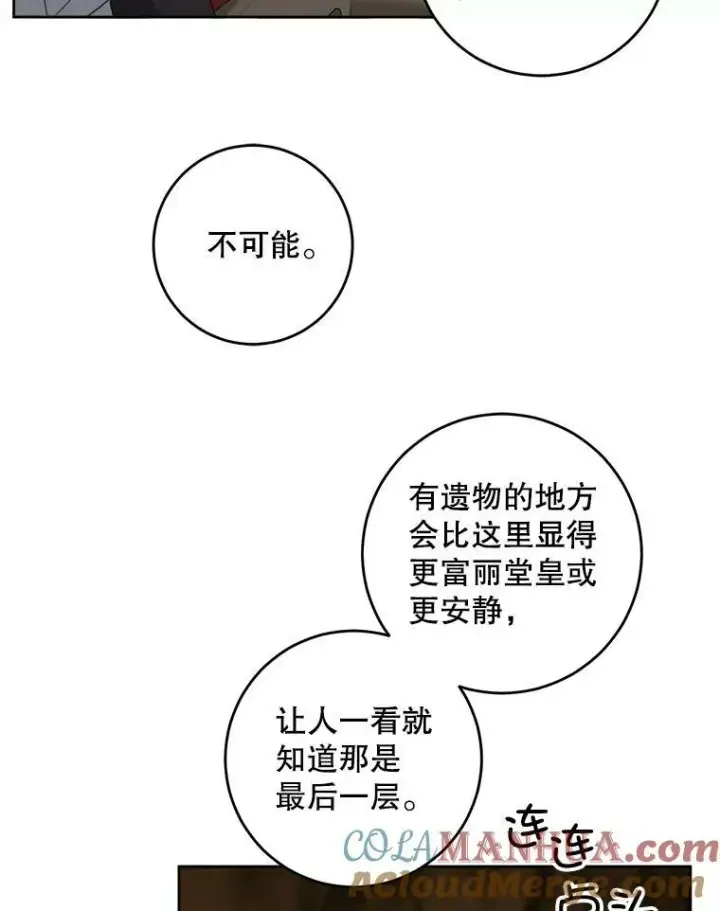 《请给我奶嘴》52.寻找入口图49