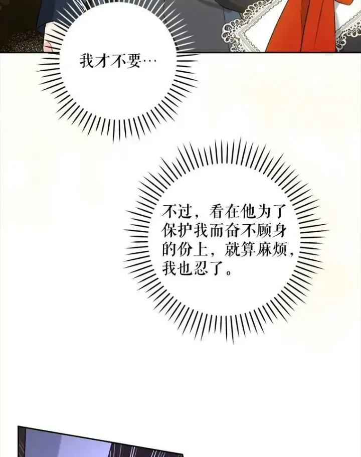 《请给我奶嘴》52.寻找入口图60