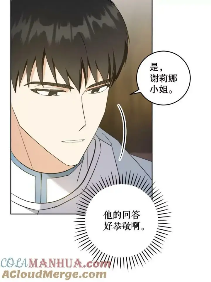《请给我奶嘴》52.寻找入口图73