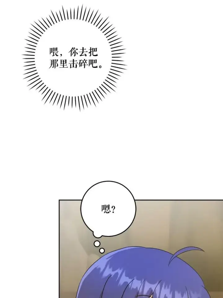 《请给我奶嘴》52.寻找入口图75