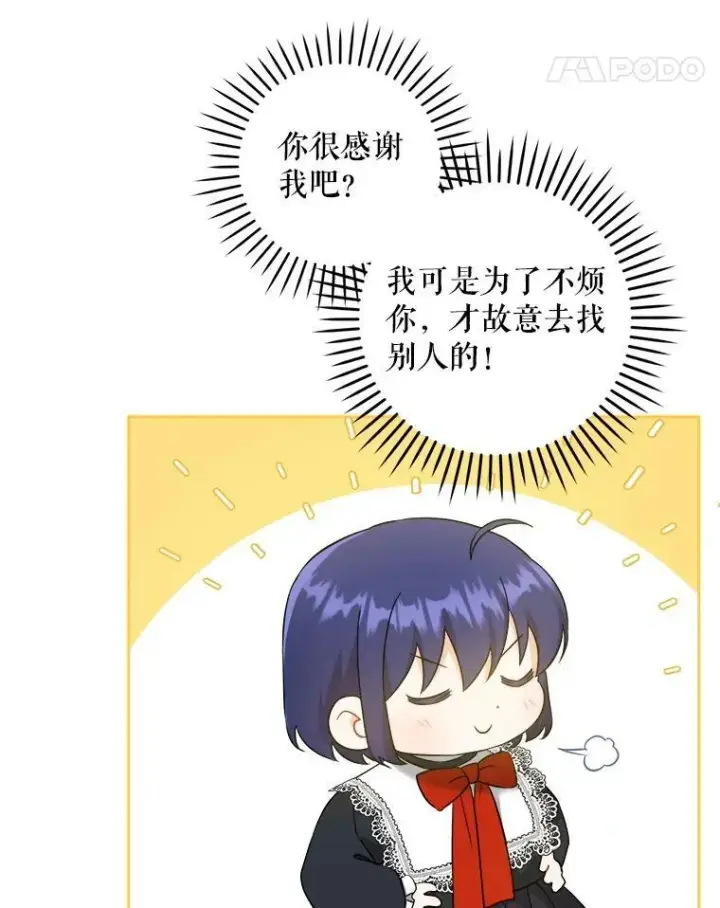《请给我奶嘴》52.寻找入口图78