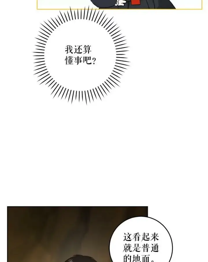 《请给我奶嘴》52.寻找入口图79