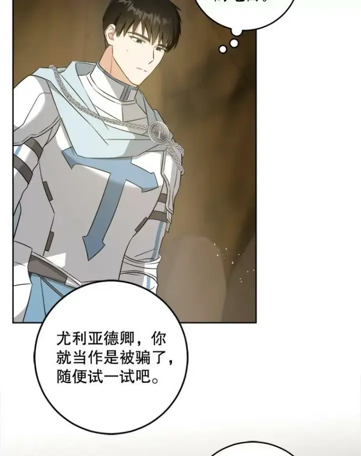 《请给我奶嘴》52.寻找入口图80