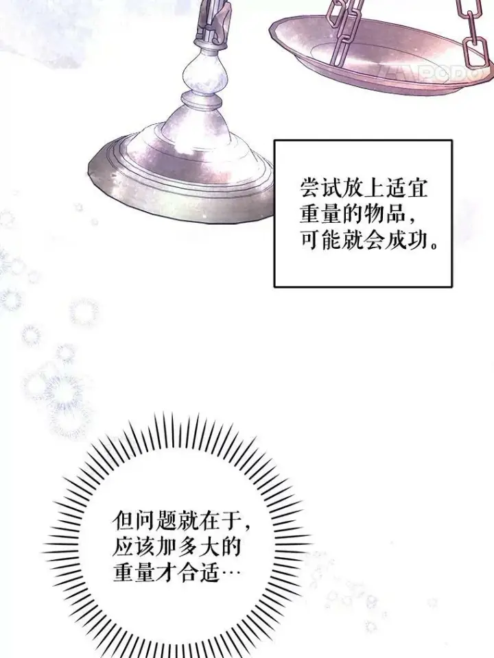 《请给我奶嘴》52.寻找入口图98