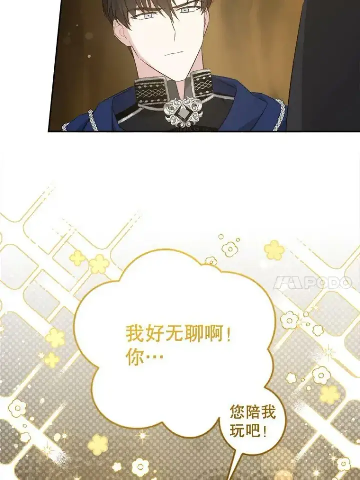 《请给我奶嘴》53.夏伦特的话图10