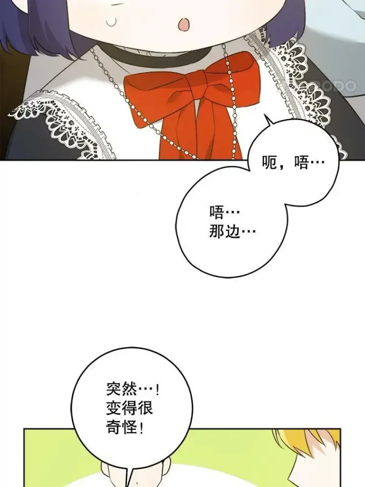 《请给我奶嘴》53.夏伦特的话图4