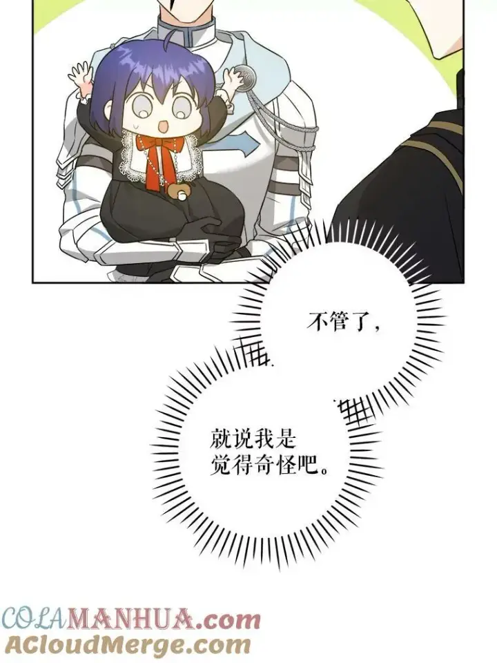 《请给我奶嘴》53.夏伦特的话图5