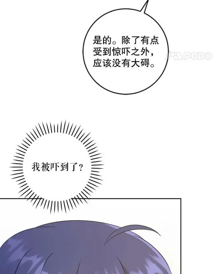 《请给我奶嘴》53.夏伦特的话图54