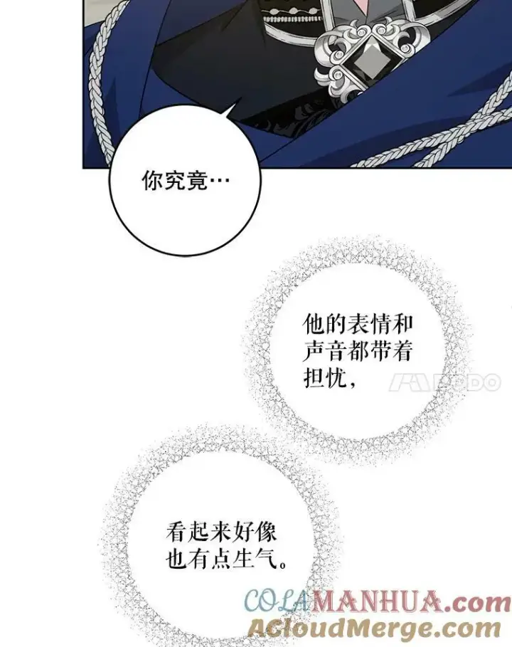 《请给我奶嘴》53.夏伦特的话图57