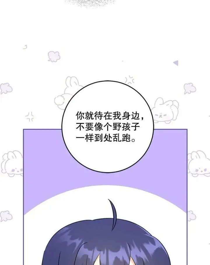 《请给我奶嘴》53.夏伦特的话图58