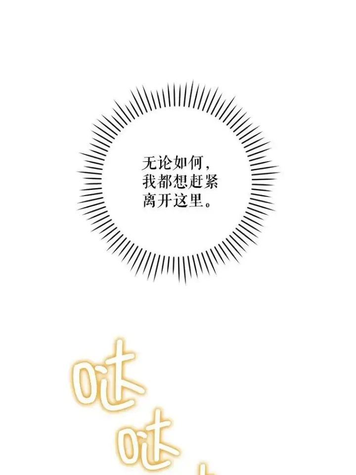 《请给我奶嘴》53.夏伦特的话图6