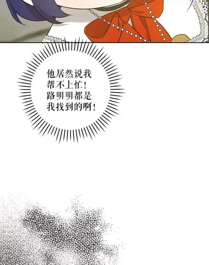 《请给我奶嘴》53.夏伦特的话图68